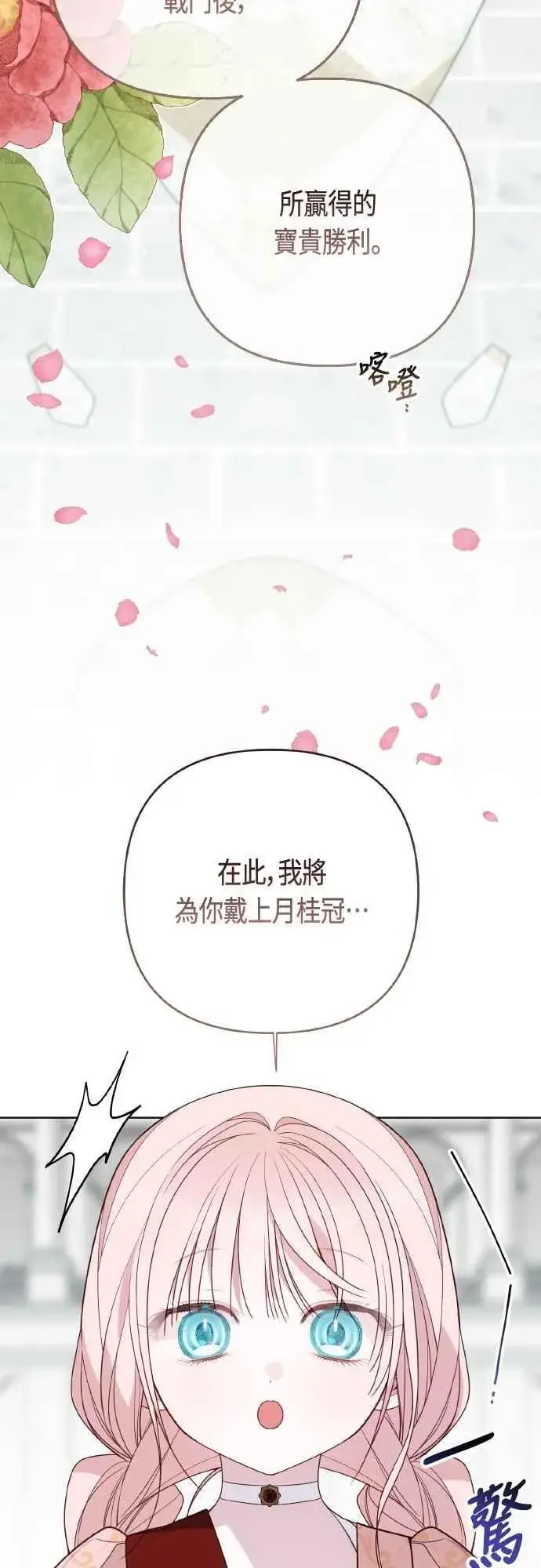 《宝贝暴君》第84话 陛下，您没事吧_图48
