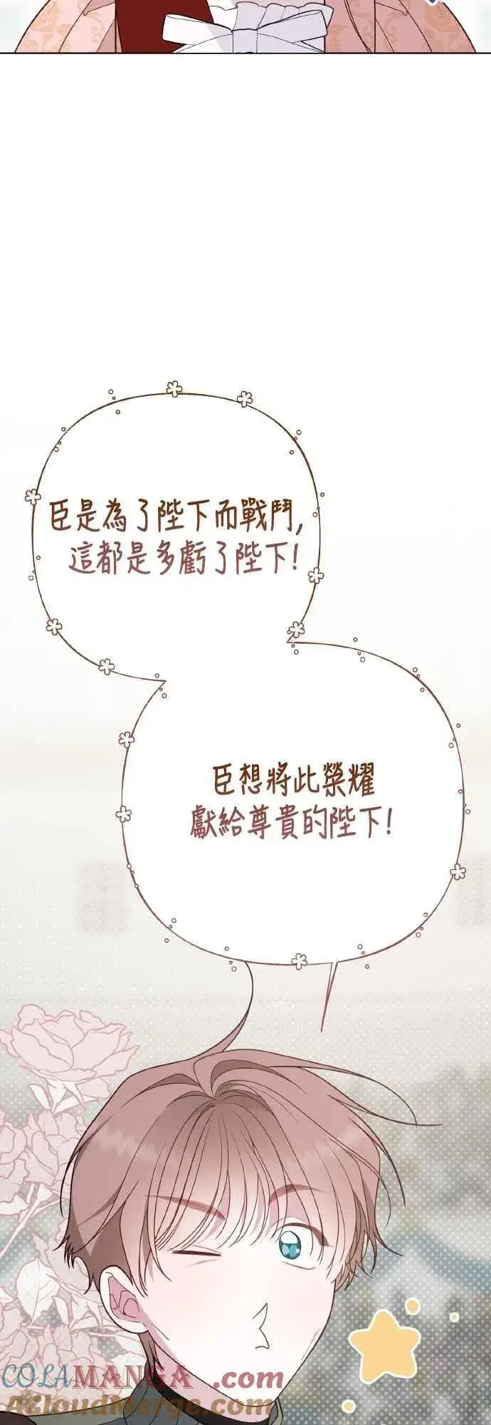 《宝贝暴君》第84话 陛下，您没事吧_图49