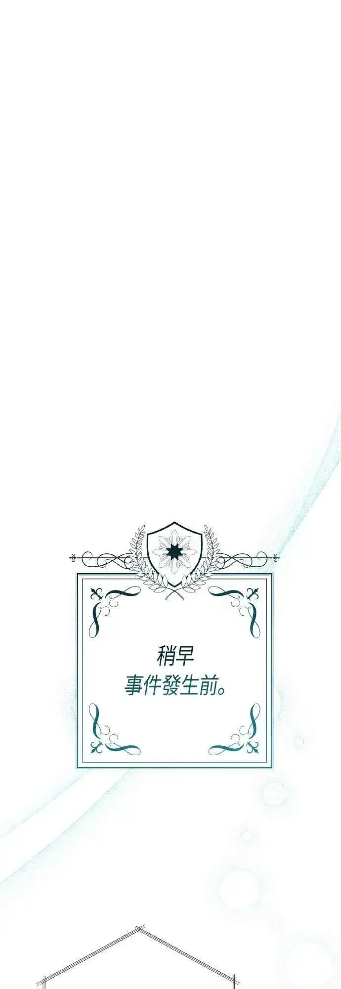 《宝贝暴君》第84话 陛下，您没事吧_图5