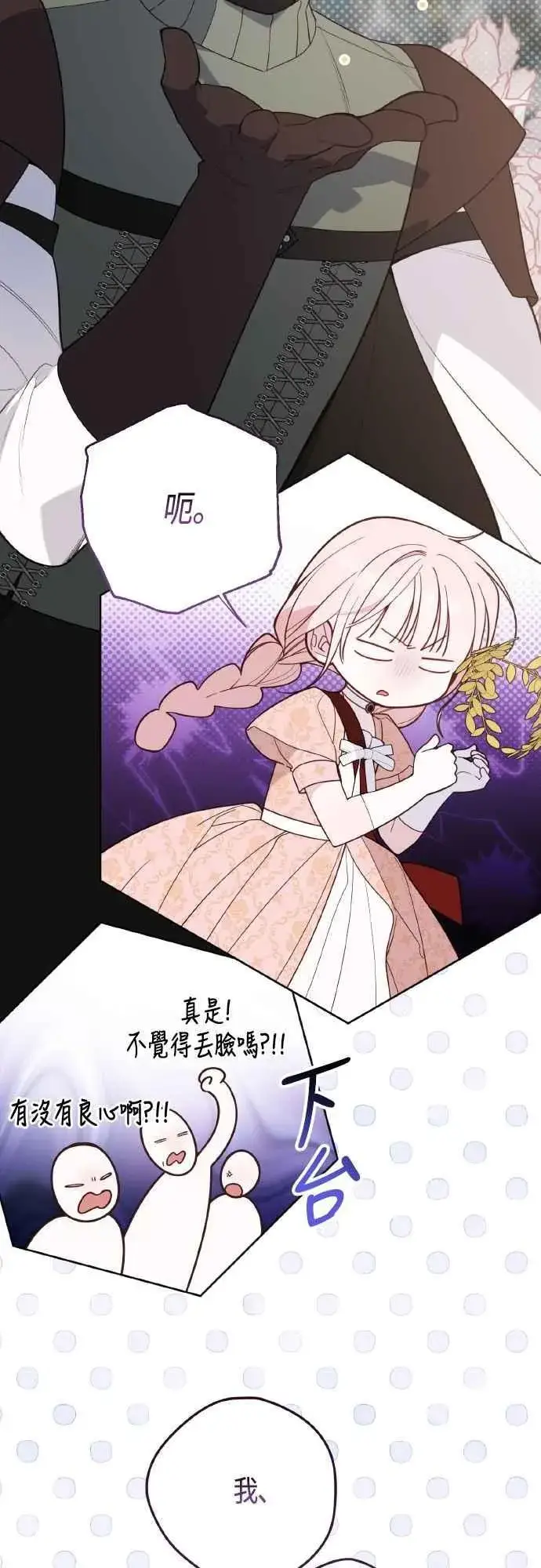 《宝贝暴君》第84话 陛下，您没事吧_图50