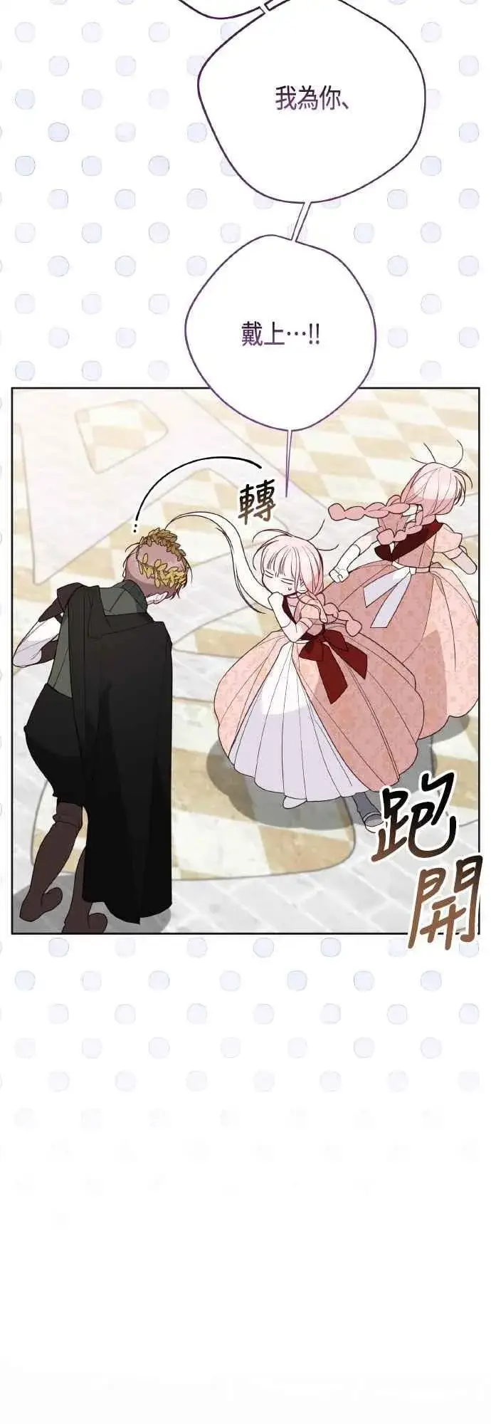 《宝贝暴君》第84话 陛下，您没事吧_图51