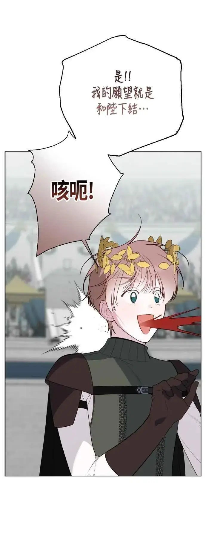 《宝贝暴君》第84话 陛下，您没事吧_图53