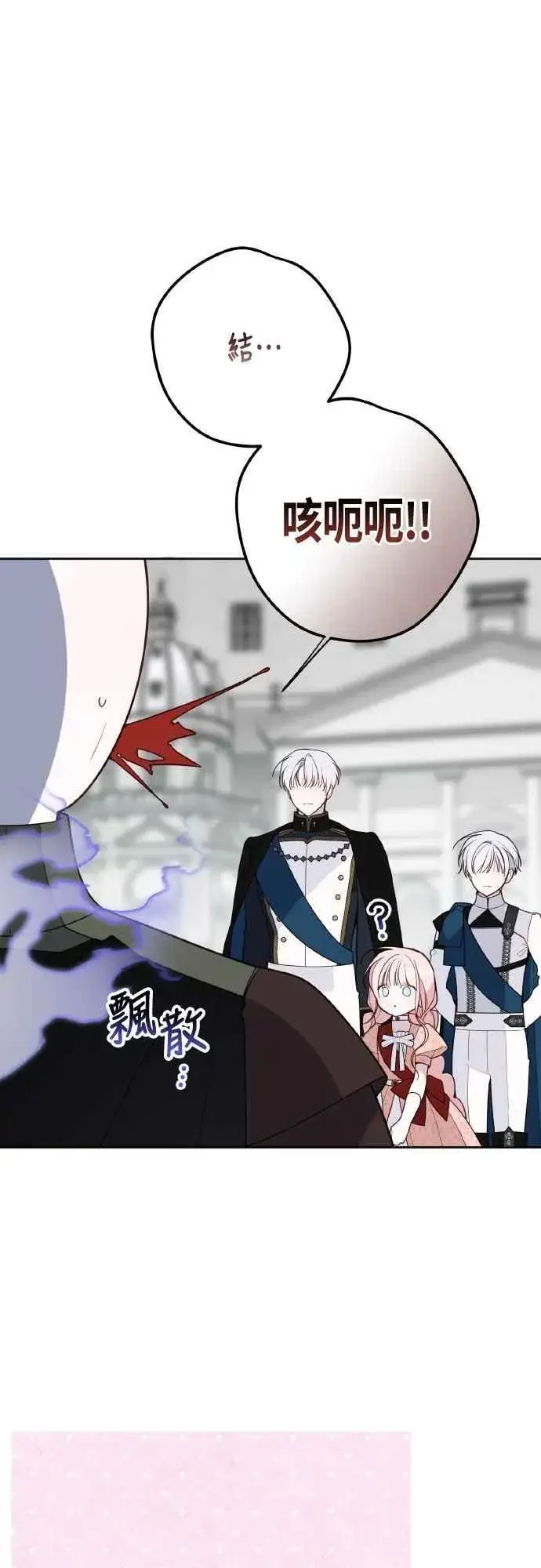 《宝贝暴君》第84话 陛下，您没事吧_图54