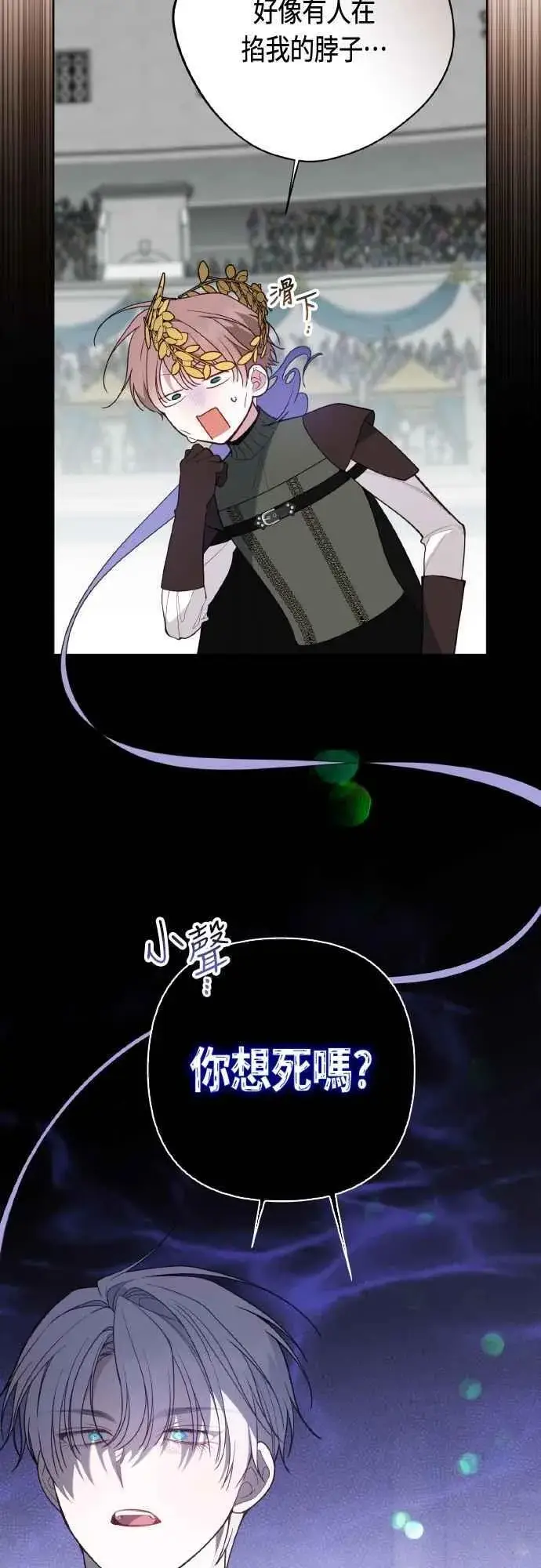 《宝贝暴君》第84话 陛下，您没事吧_图56