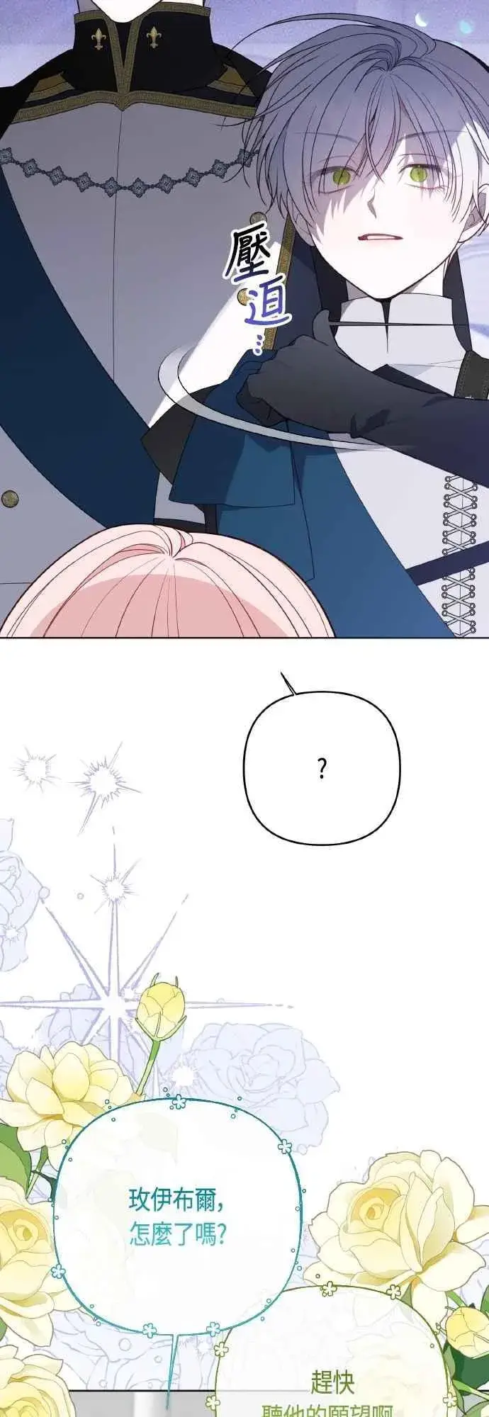 《宝贝暴君》第84话 陛下，您没事吧_图57