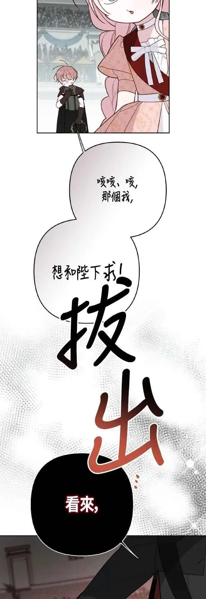《宝贝暴君》第84话 陛下，您没事吧_图59