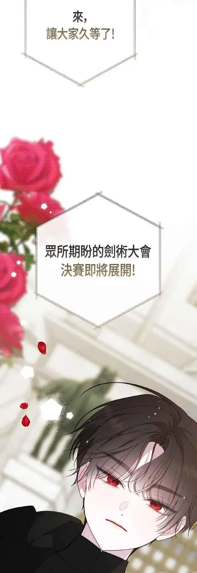 《宝贝暴君》第84话 陛下，您没事吧_图6