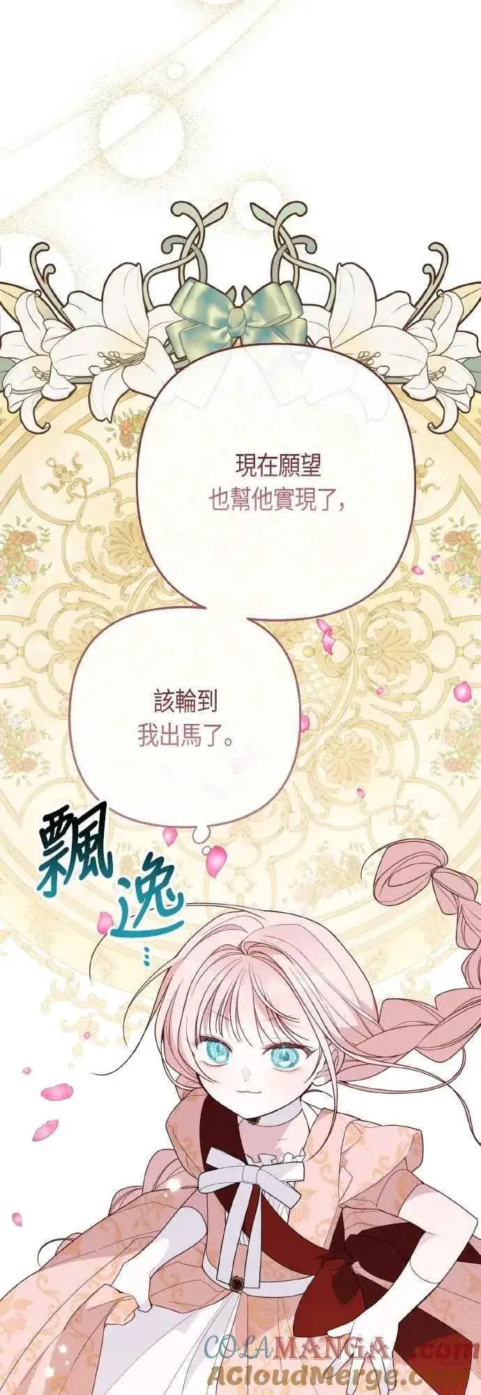 《宝贝暴君》第84话 陛下，您没事吧_图64