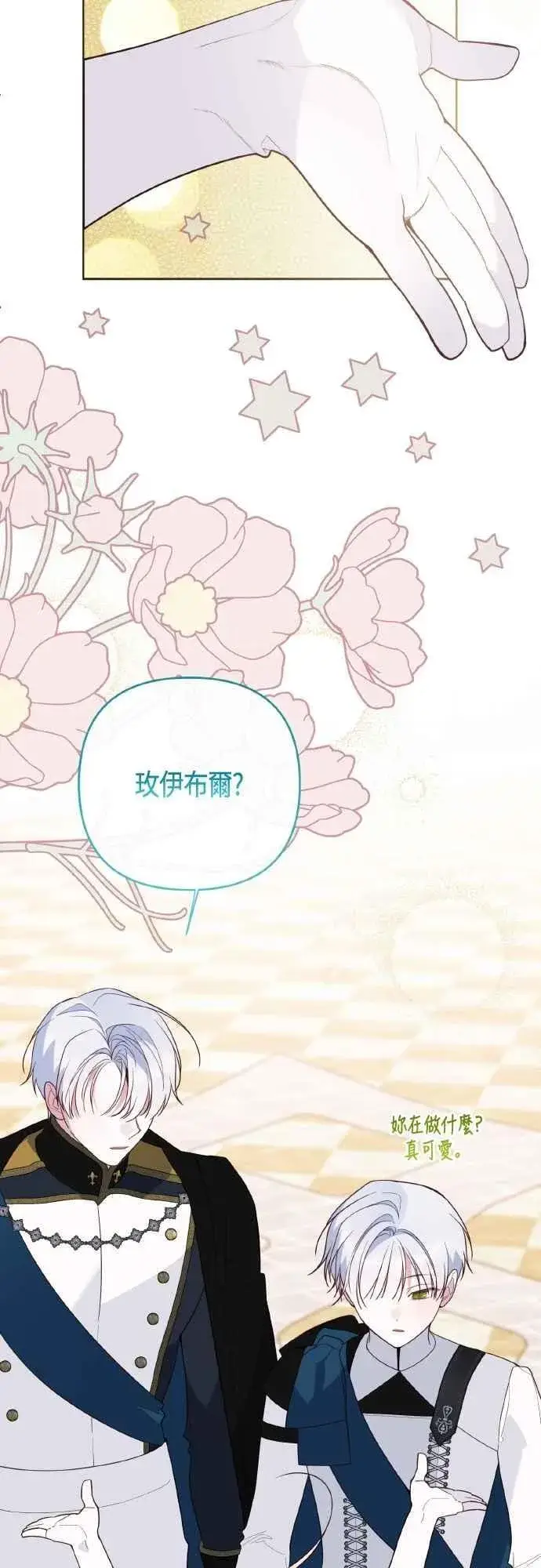 《宝贝暴君》第84话 陛下，您没事吧_图66