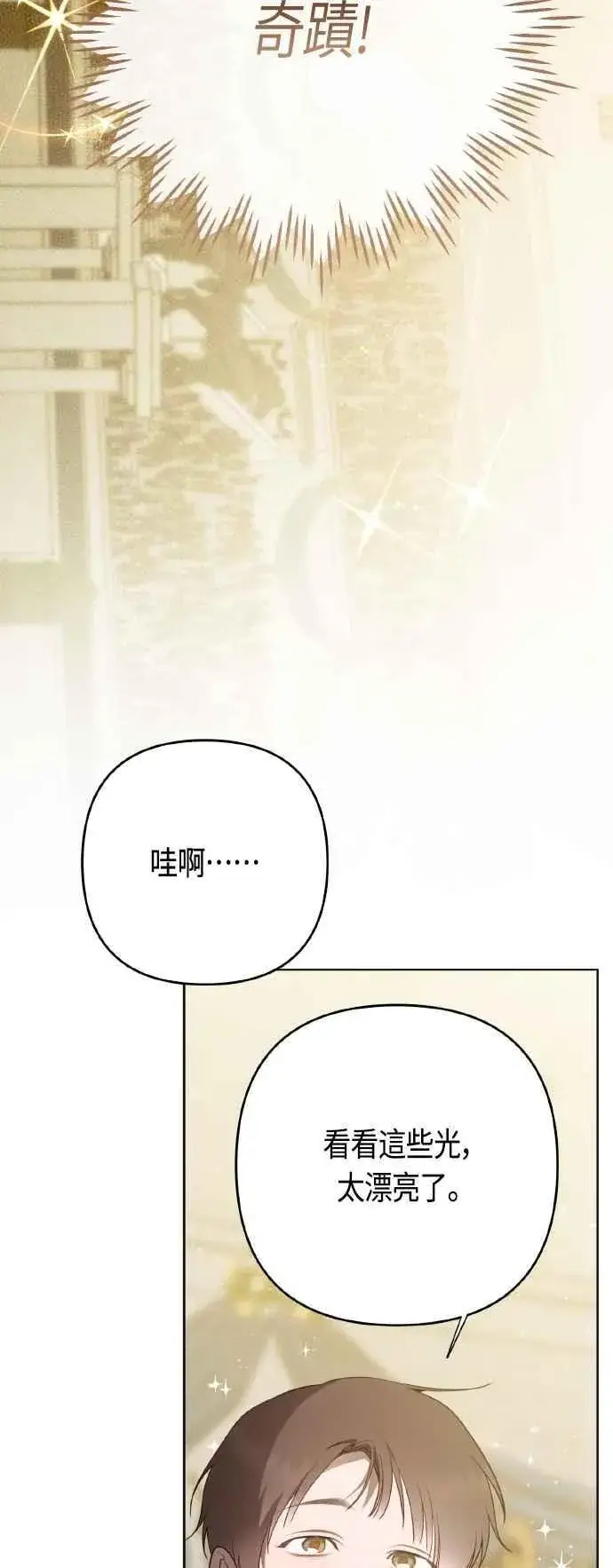 《宝贝暴君》第84话 陛下，您没事吧_图71