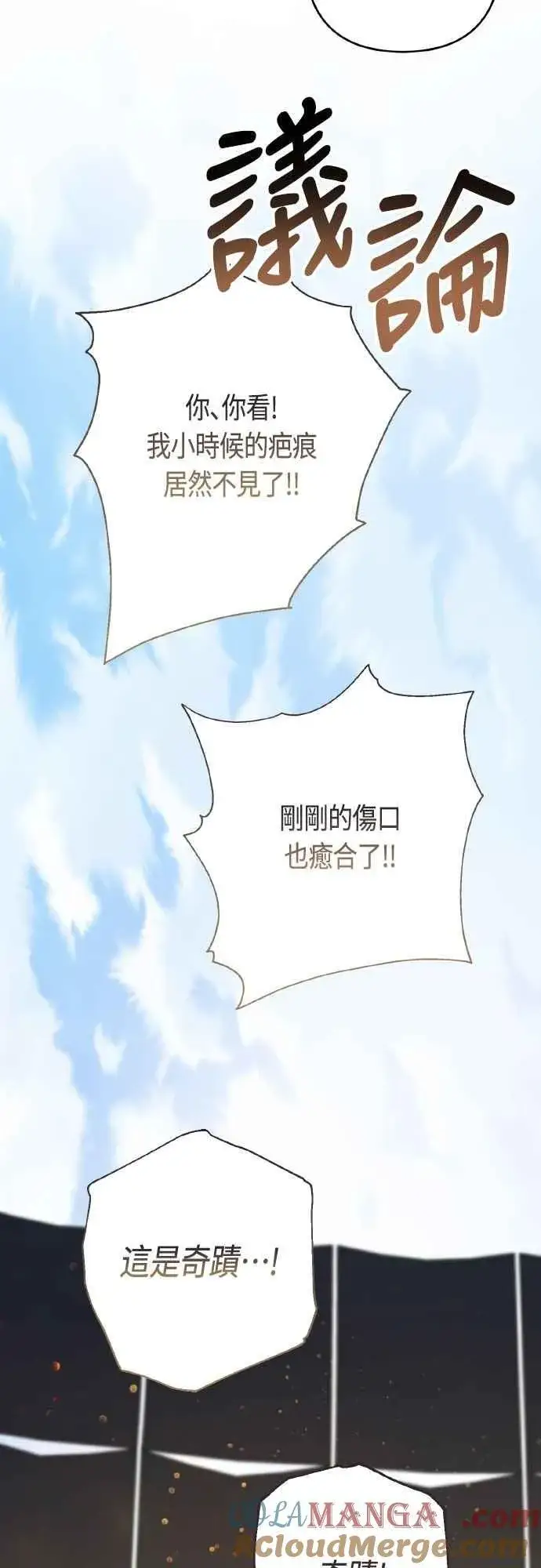 《宝贝暴君》第84话 陛下，您没事吧_图73