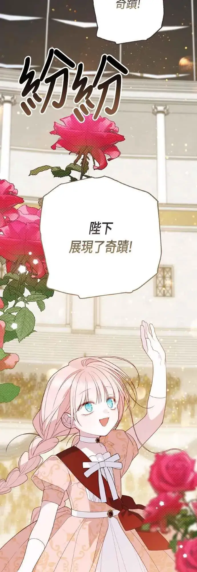 《宝贝暴君》第84话 陛下，您没事吧_图74