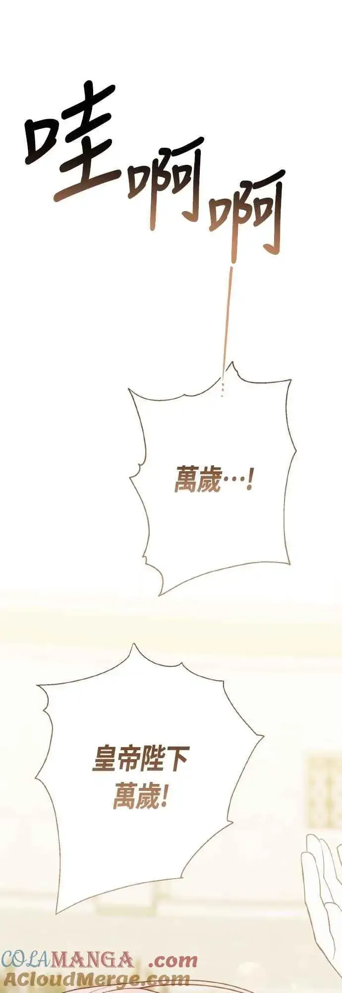 《宝贝暴君》第84话 陛下，您没事吧_图76