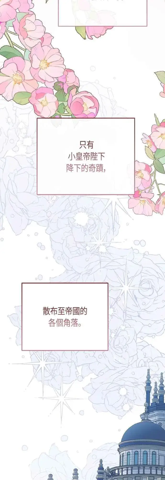 《宝贝暴君》第84话 陛下，您没事吧_图78
