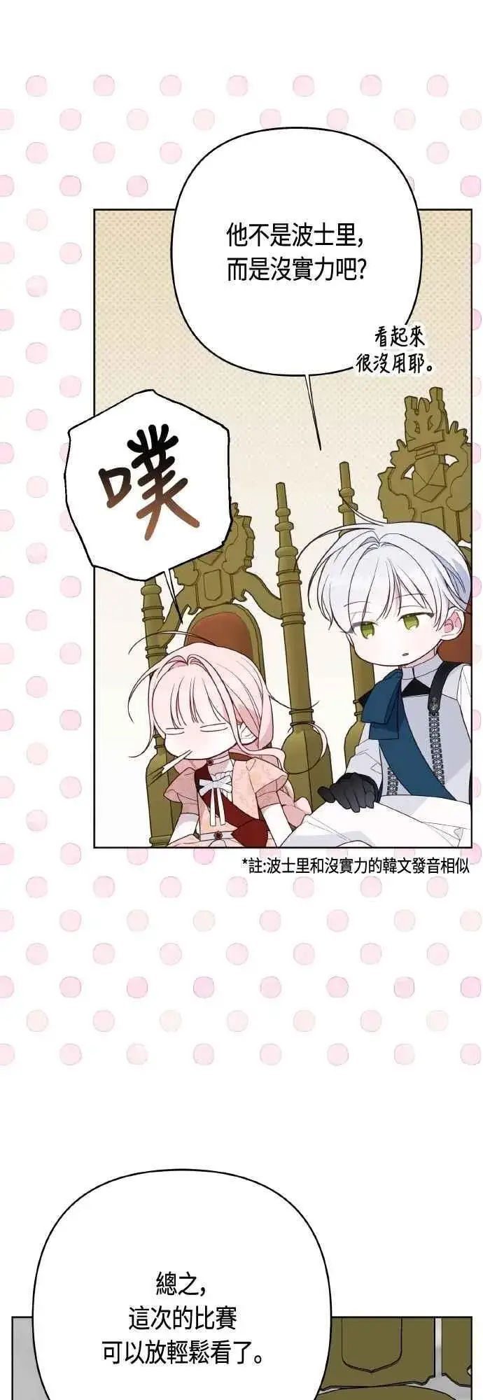 《宝贝暴君》第84话 陛下，您没事吧_图9