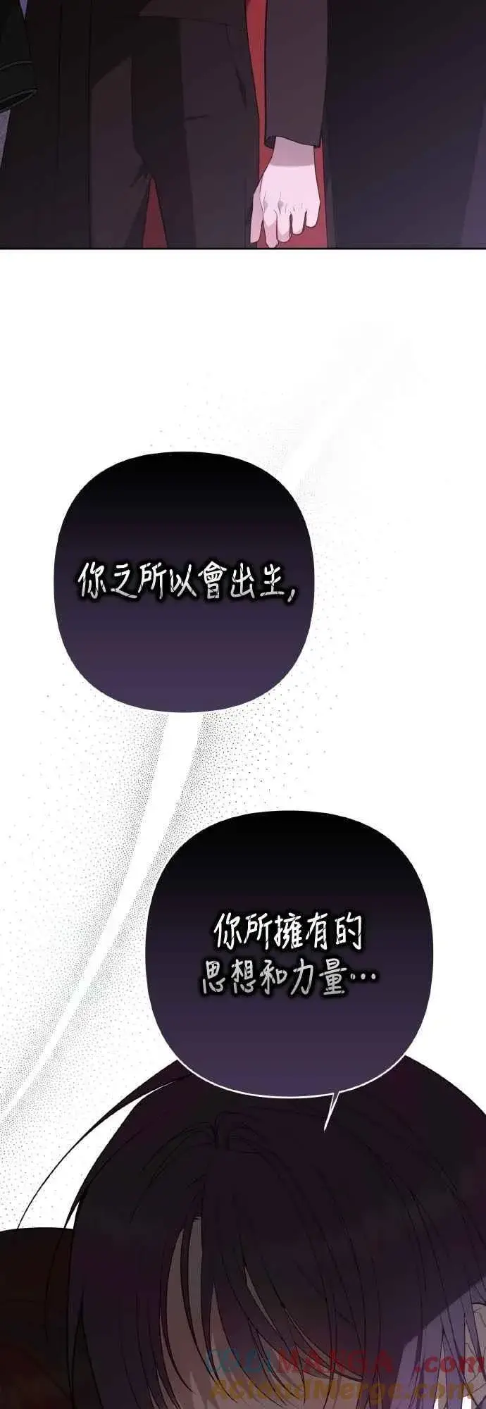 《宝贝暴君》第85话 艾依丹的愿望图10