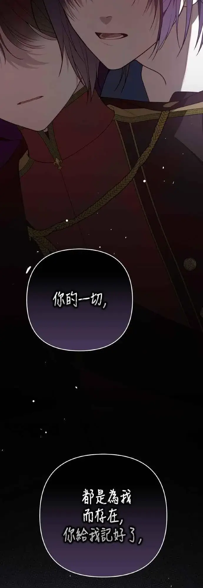 《宝贝暴君》第85话 艾依丹的愿望图11