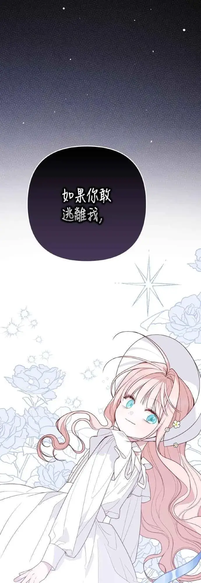 《宝贝暴君》第85话 艾依丹的愿望图12