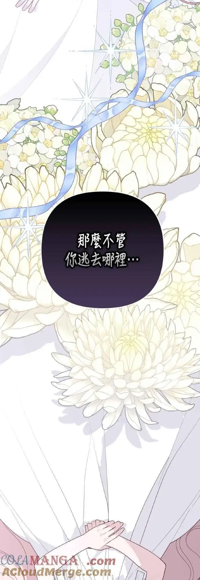 《宝贝暴君》第85话 艾依丹的愿望图13