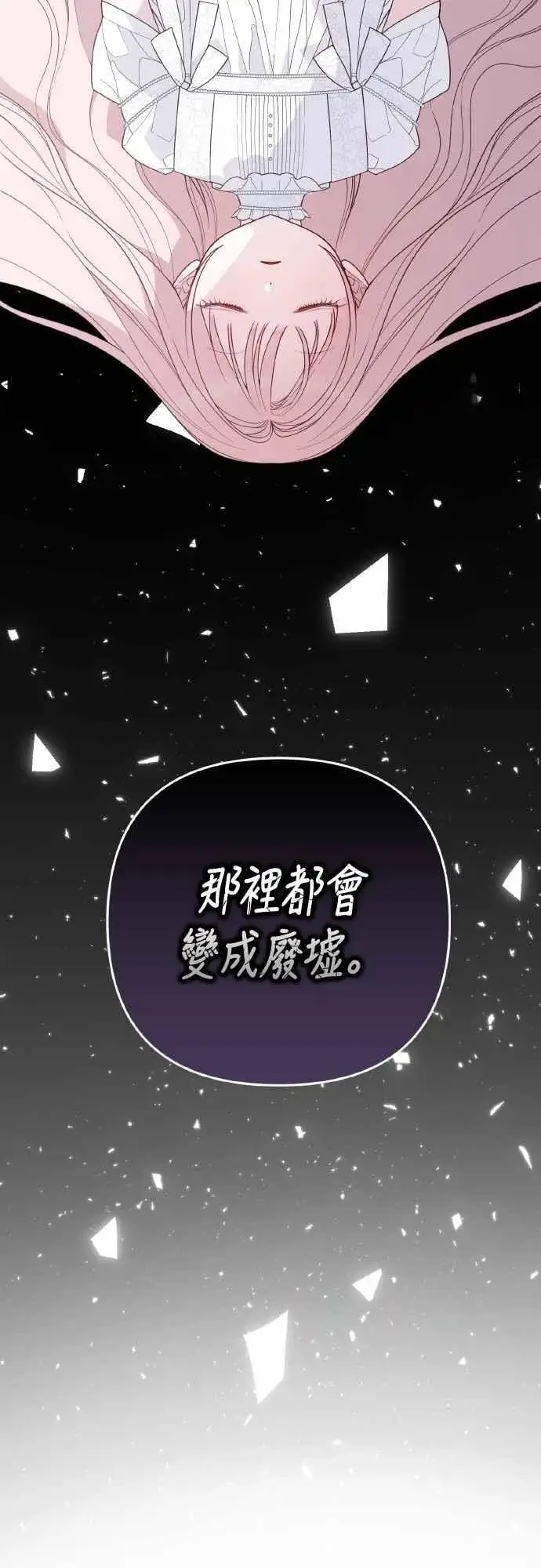 《宝贝暴君》第85话 艾依丹的愿望图14