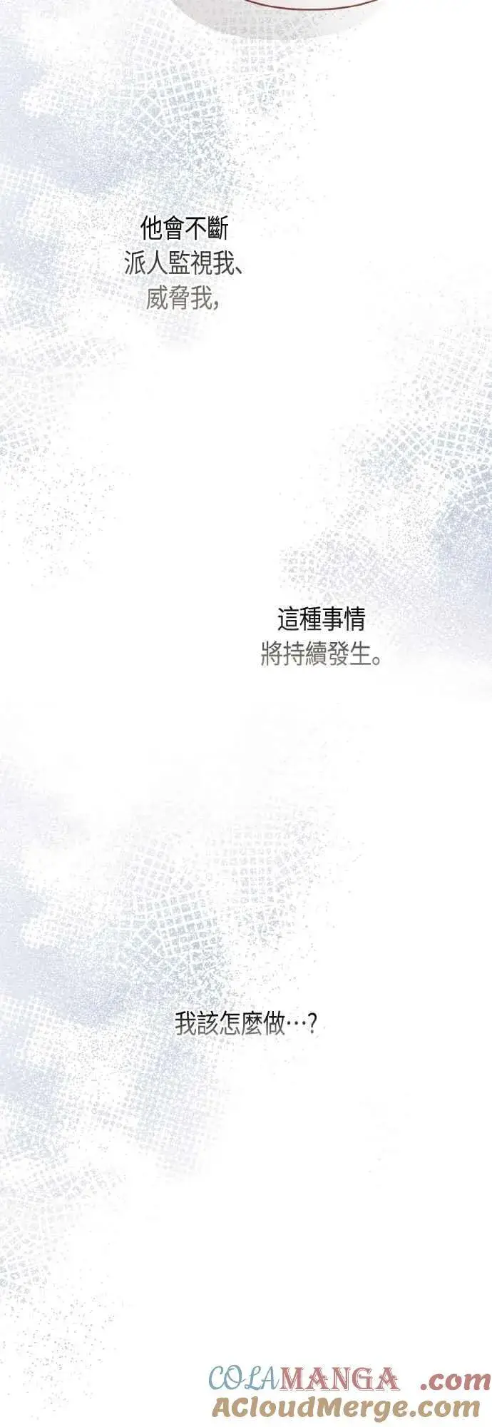 《宝贝暴君》第85话 艾依丹的愿望图16