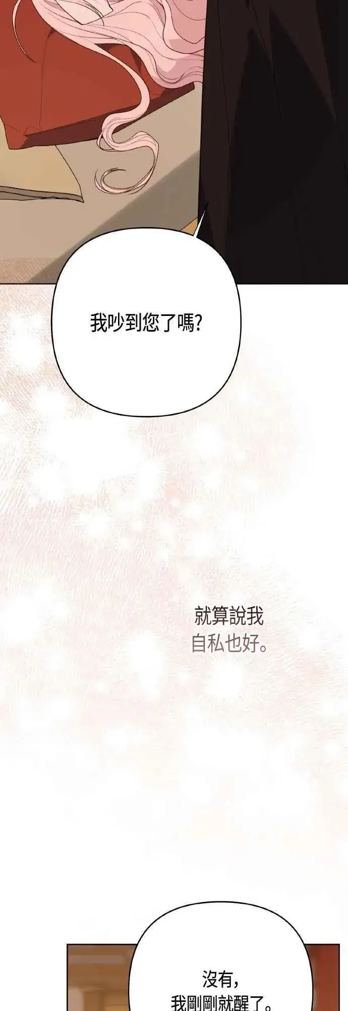 《宝贝暴君》第85话 艾依丹的愿望图23