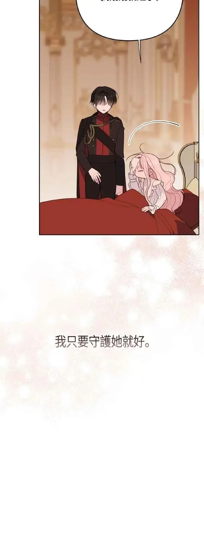 《宝贝暴君》第85话 艾依丹的愿望图24