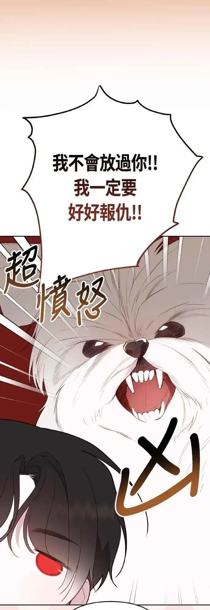 《宝贝暴君》第85话 艾依丹的愿望图29
