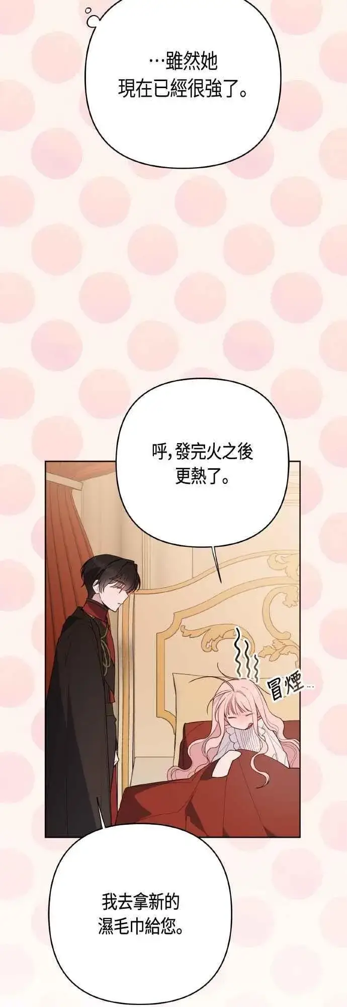 《宝贝暴君》第85话 艾依丹的愿望图30