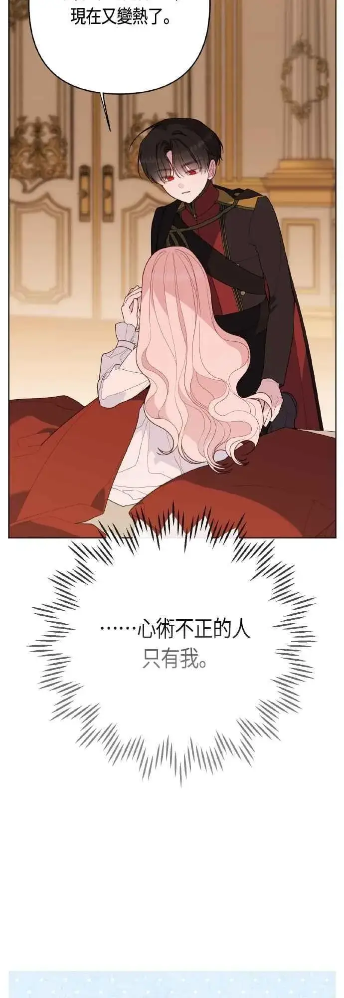 《宝贝暴君》第85话 艾依丹的愿望图38
