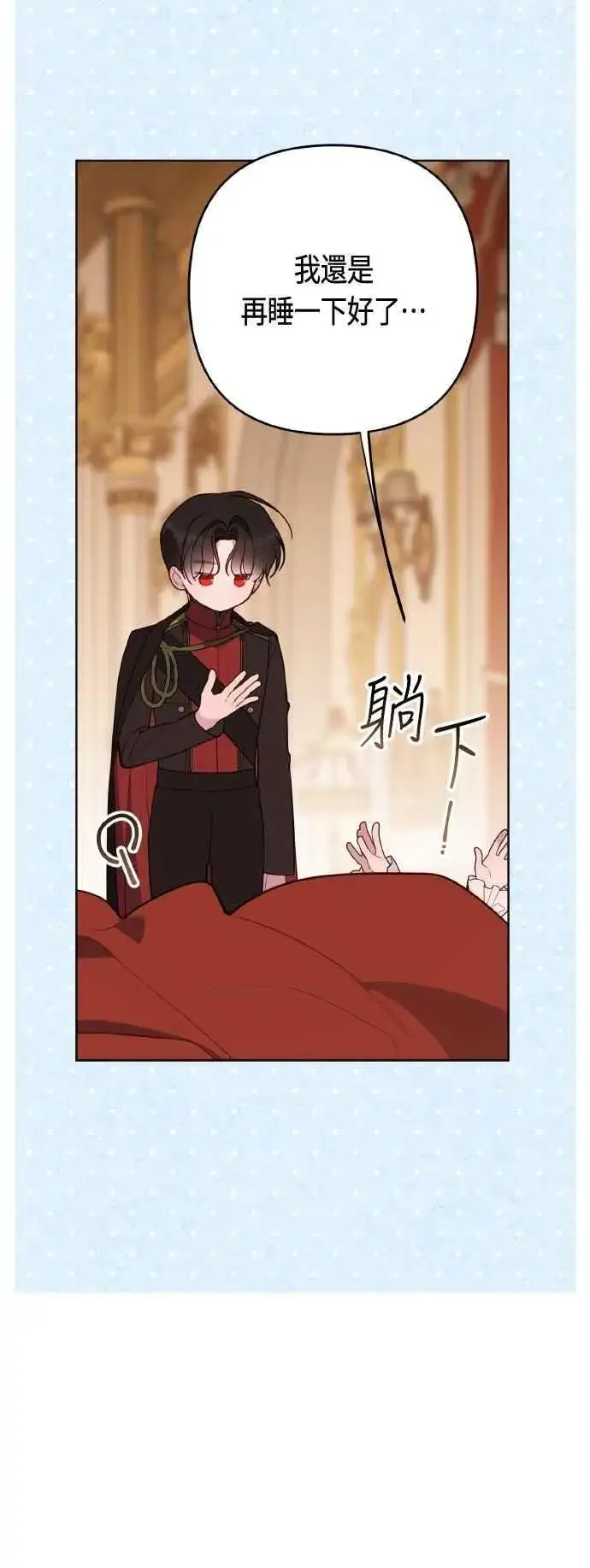 《宝贝暴君》第85话 艾依丹的愿望图39