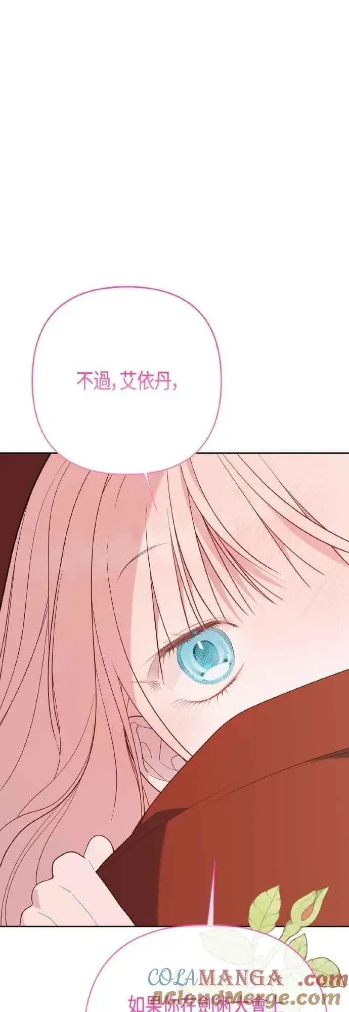 《宝贝暴君》第85话 艾依丹的愿望图40