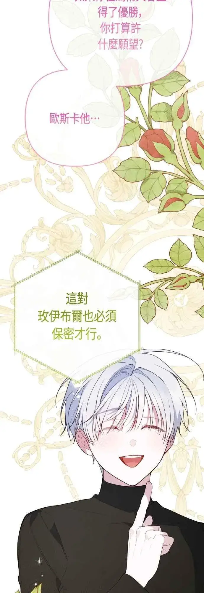 《宝贝暴君》第85话 艾依丹的愿望图41