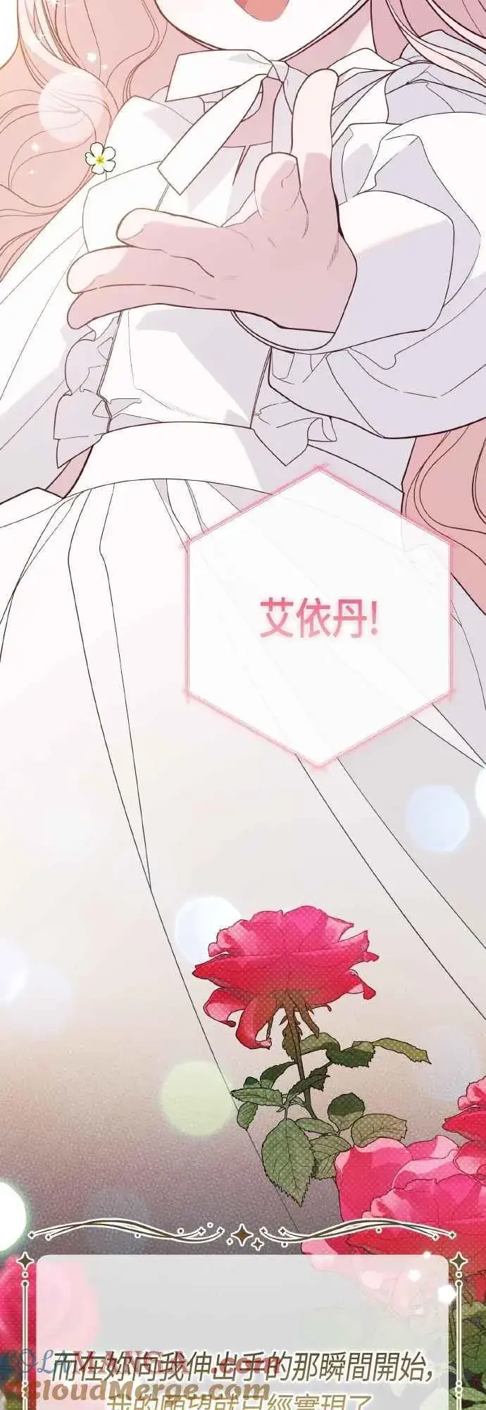《宝贝暴君》第85话 艾依丹的愿望图49