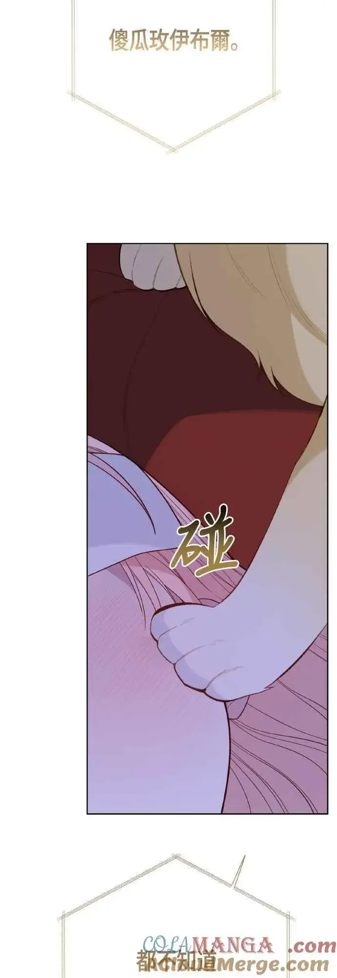 《宝贝暴君》第85话 艾依丹的愿望图52