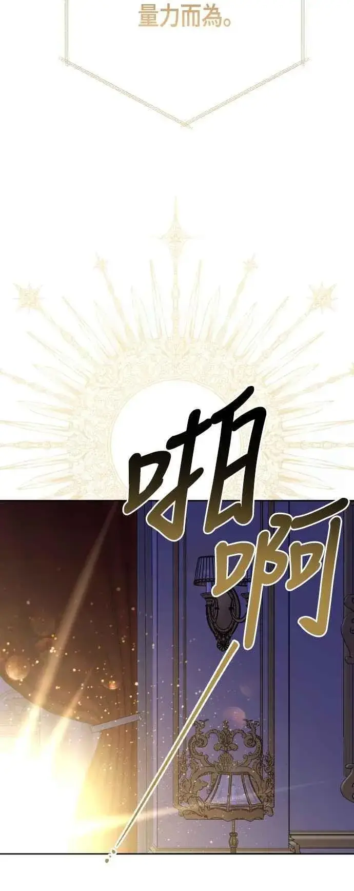 《宝贝暴君》第85话 艾依丹的愿望图53