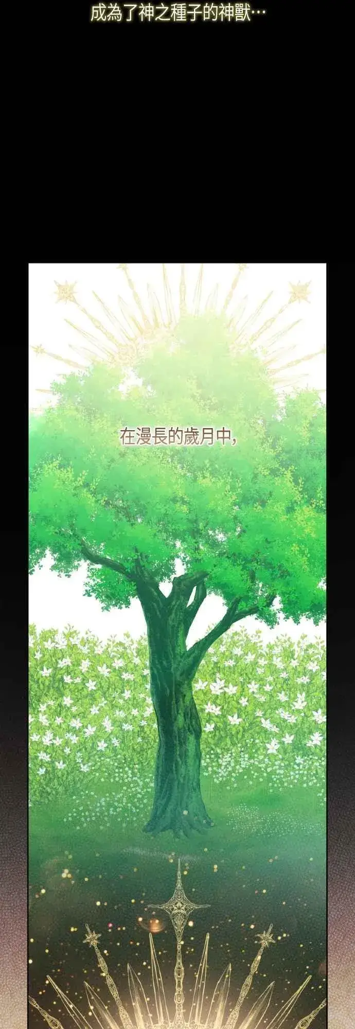 《宝贝暴君》第85话 艾依丹的愿望图57