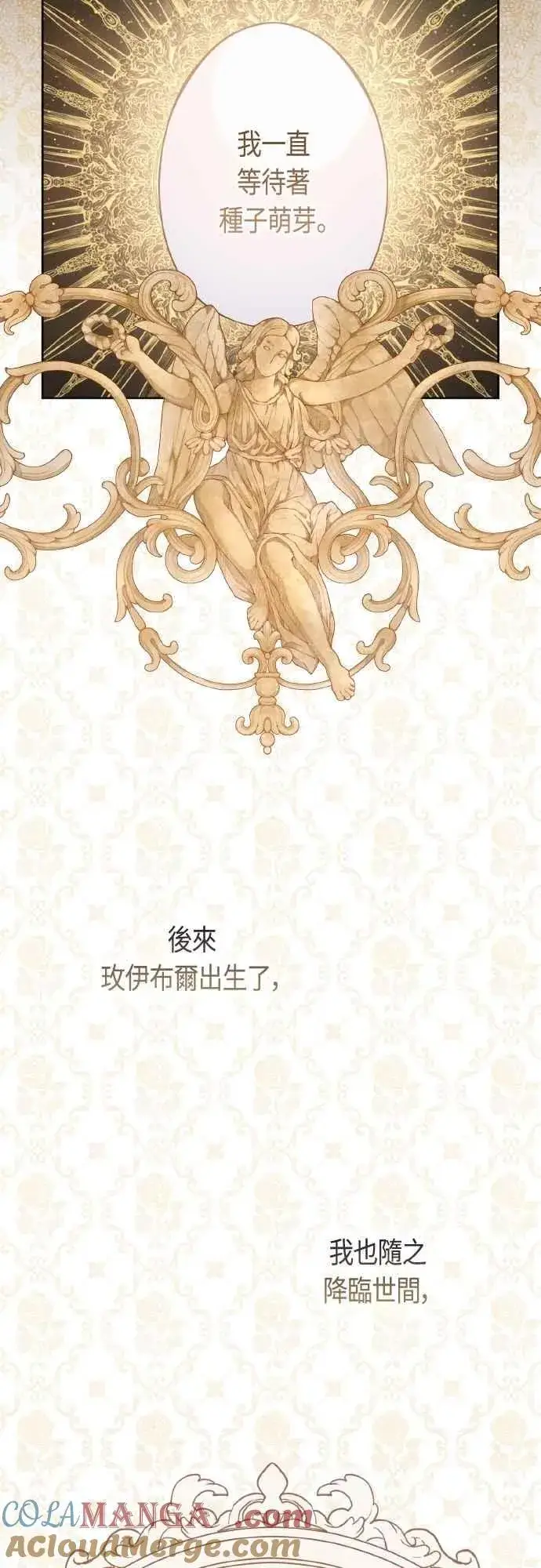 《宝贝暴君》第85话 艾依丹的愿望图58