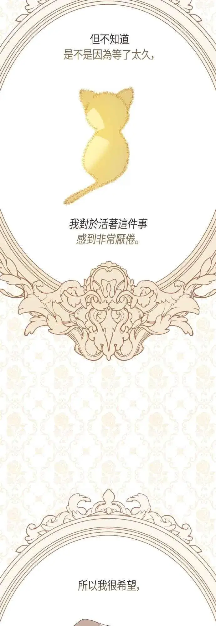 《宝贝暴君》第85话 艾依丹的愿望图59