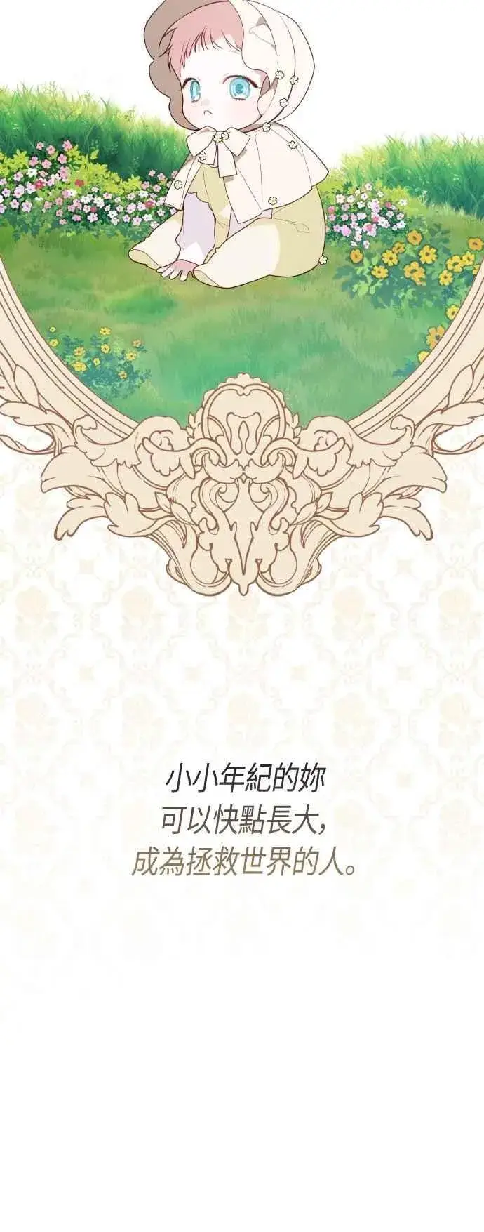 《宝贝暴君》第85话 艾依丹的愿望图60