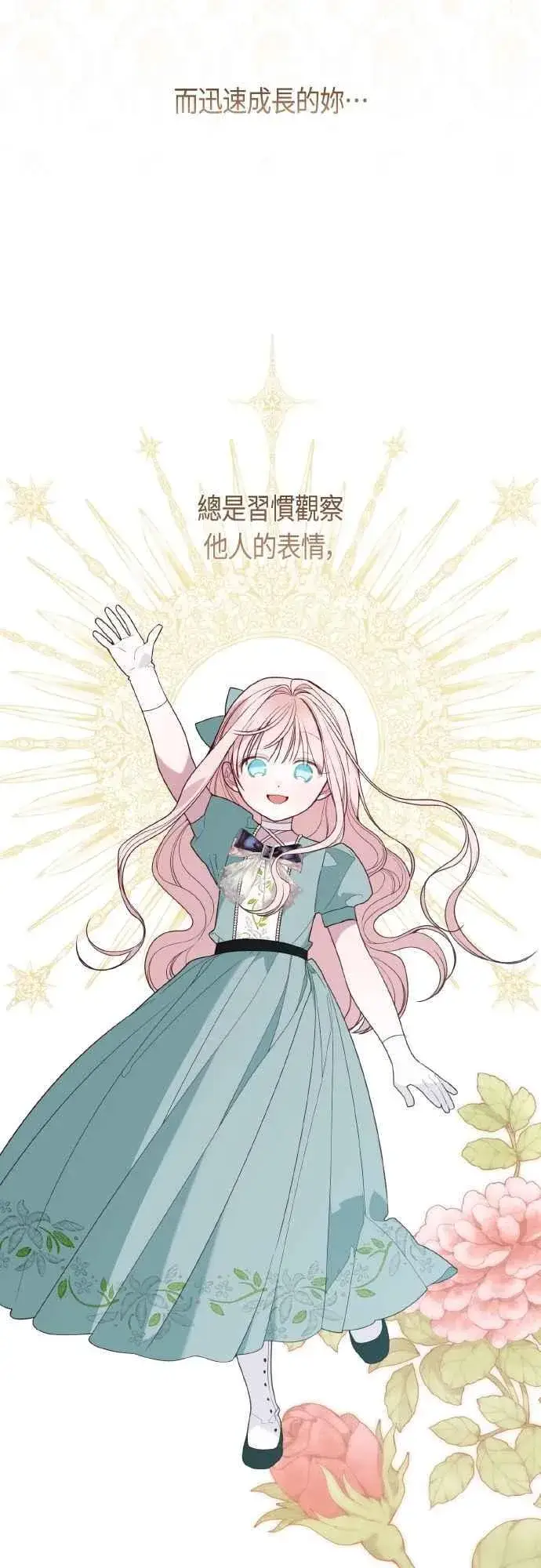 《宝贝暴君》第85话 艾依丹的愿望图62