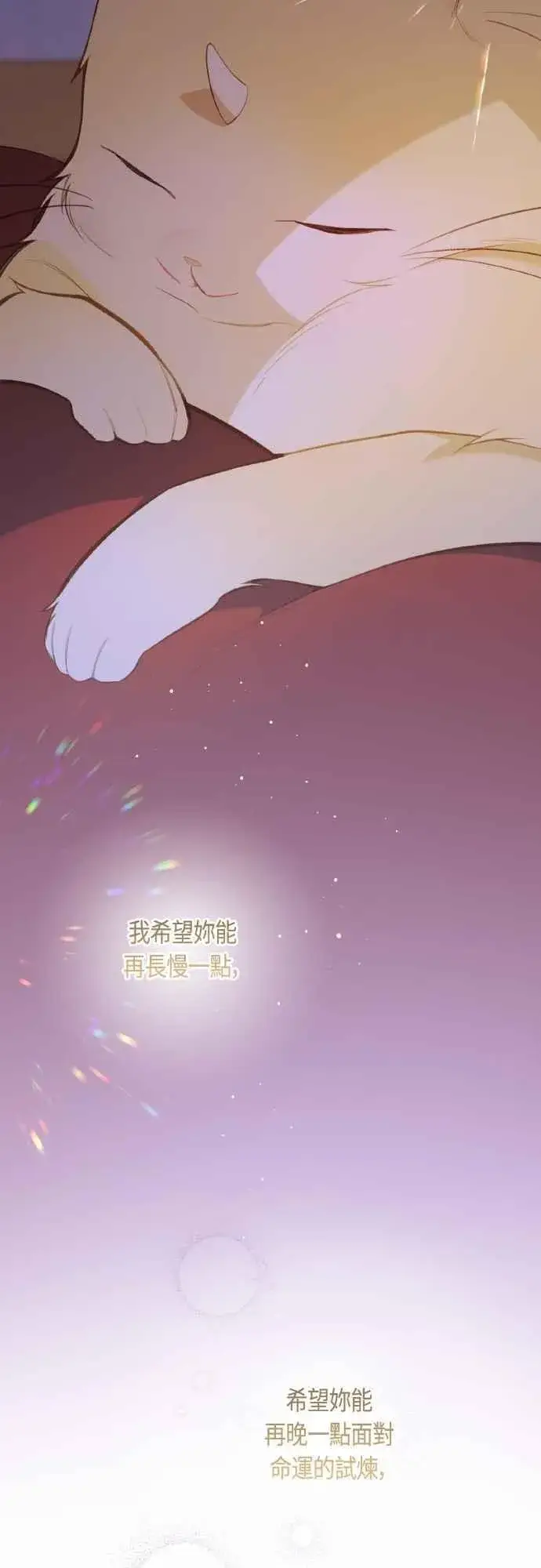 《宝贝暴君》第85话 艾依丹的愿望图66