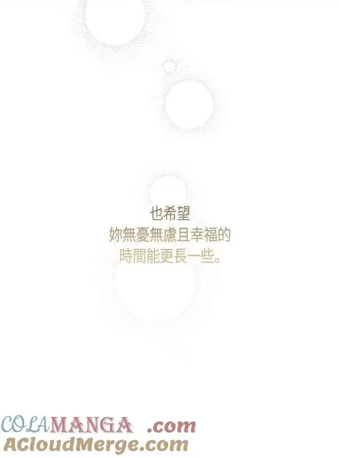 《宝贝暴君》第85话 艾依丹的愿望图67