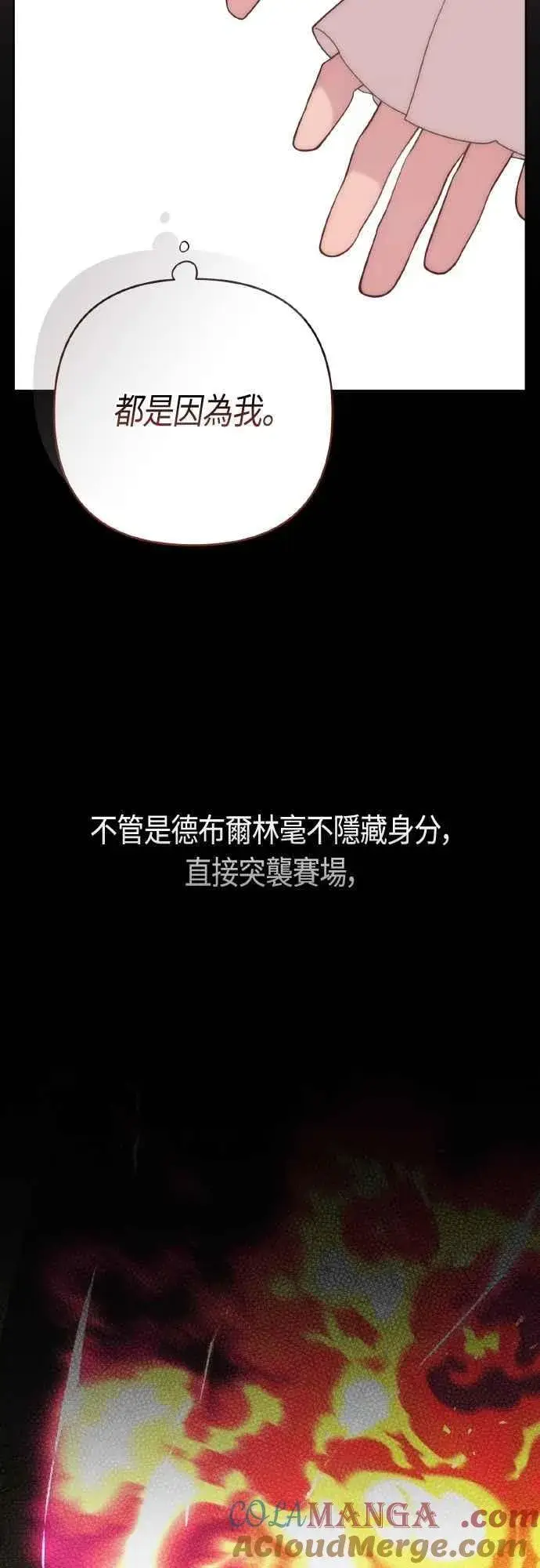 《宝贝暴君》第85话 艾依丹的愿望图7