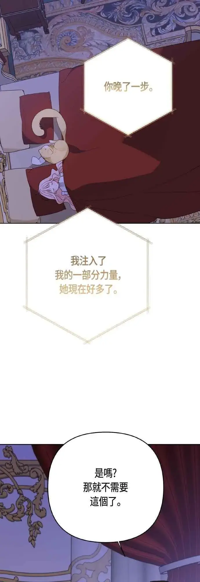 《宝贝暴君》第85话 艾依丹的愿望图71