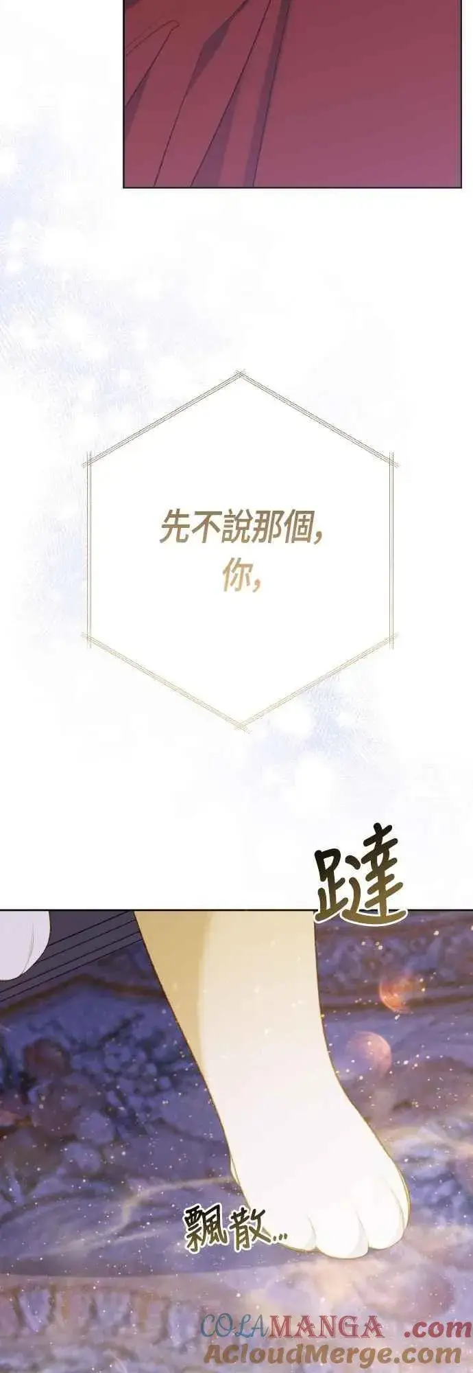 《宝贝暴君》第85话 艾依丹的愿望图73