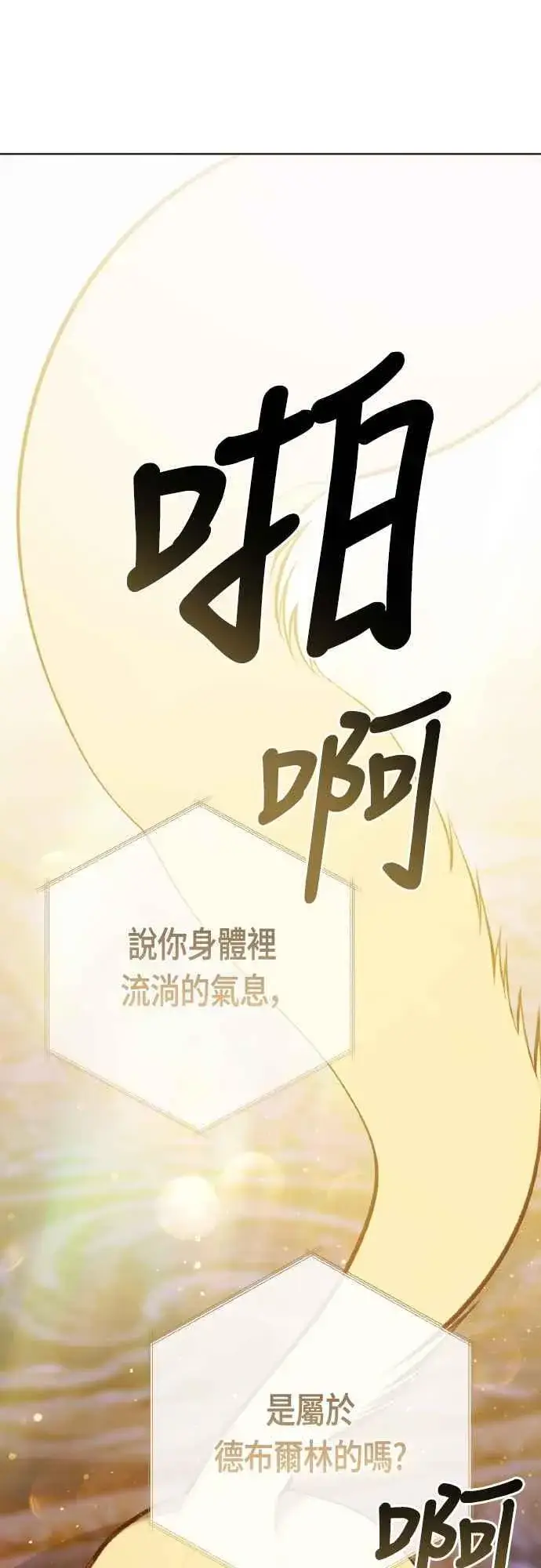 《宝贝暴君》第85话 艾依丹的愿望图75