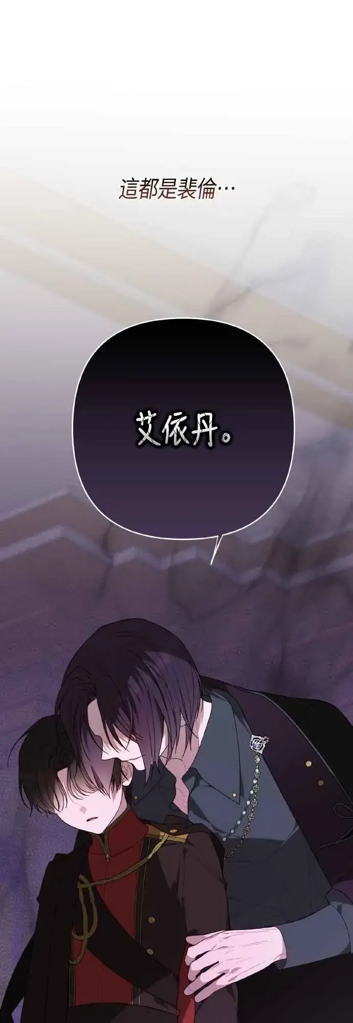 《宝贝暴君》第85话 艾依丹的愿望图9