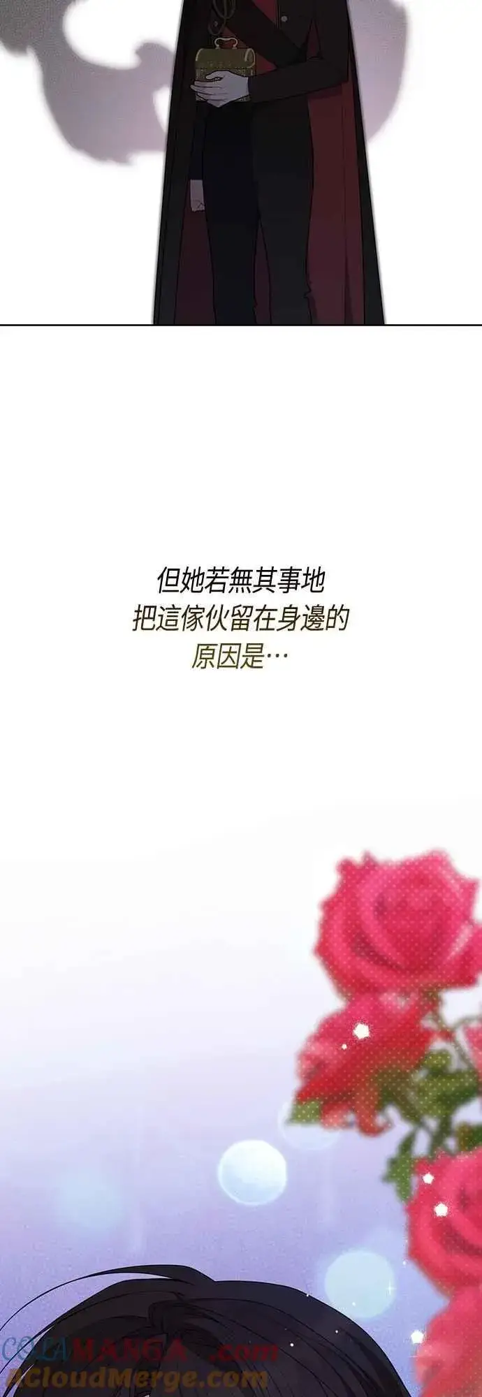 《宝贝暴君》第86话 欧斯卡的任务图10