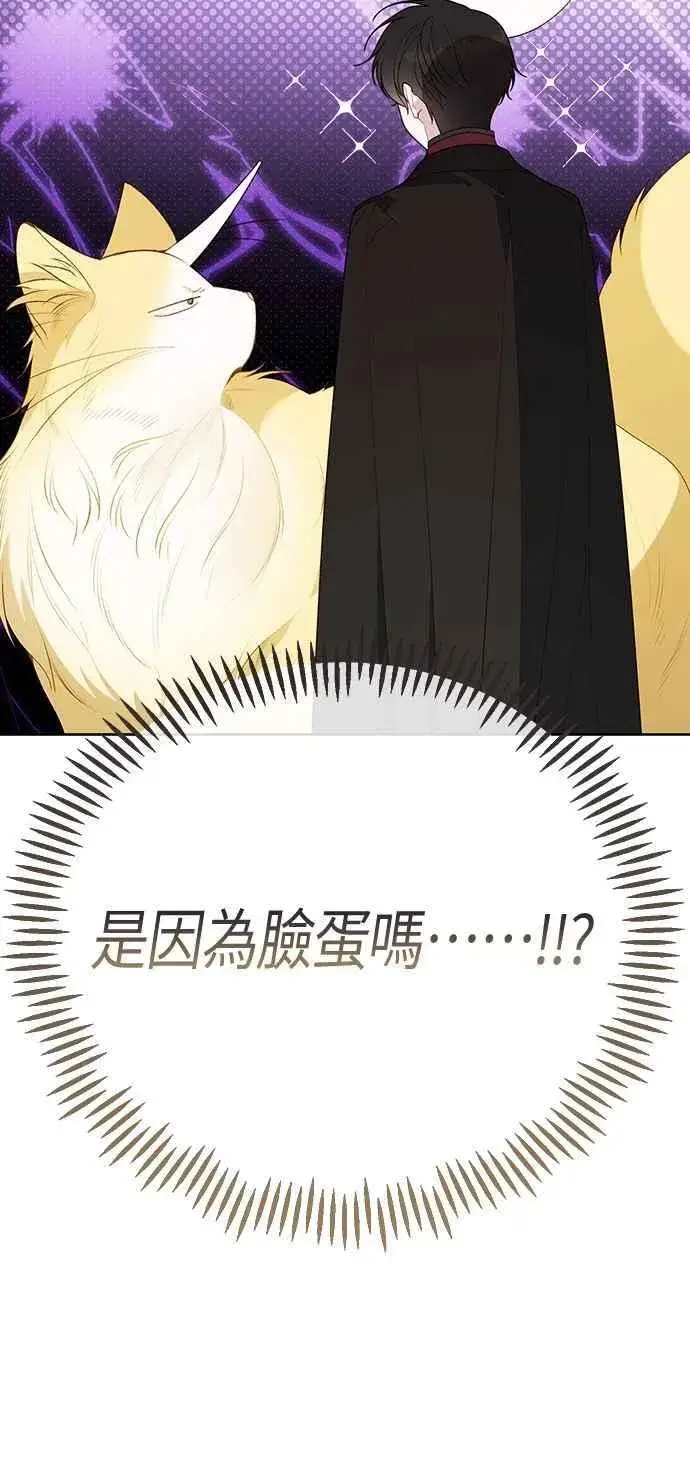 《宝贝暴君》第86话 欧斯卡的任务图12